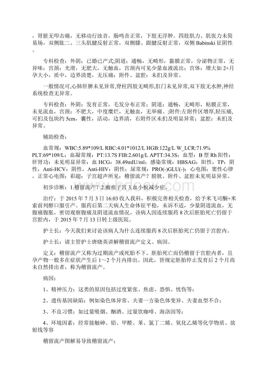 妇产科疑难病例讨论稽留流产之欧阳法创编Word格式.docx_第2页