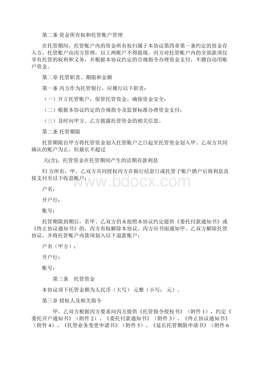 收支账户资金托管协议三方.docx_第2页