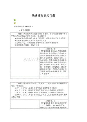 法规 冲刺 讲义 习题.docx