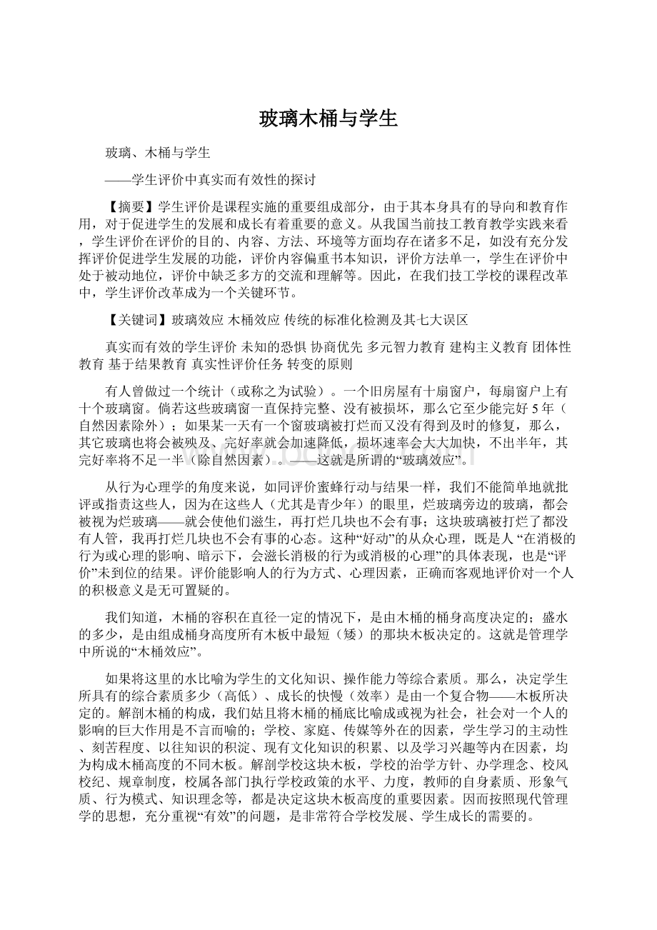 玻璃木桶与学生Word文档下载推荐.docx_第1页