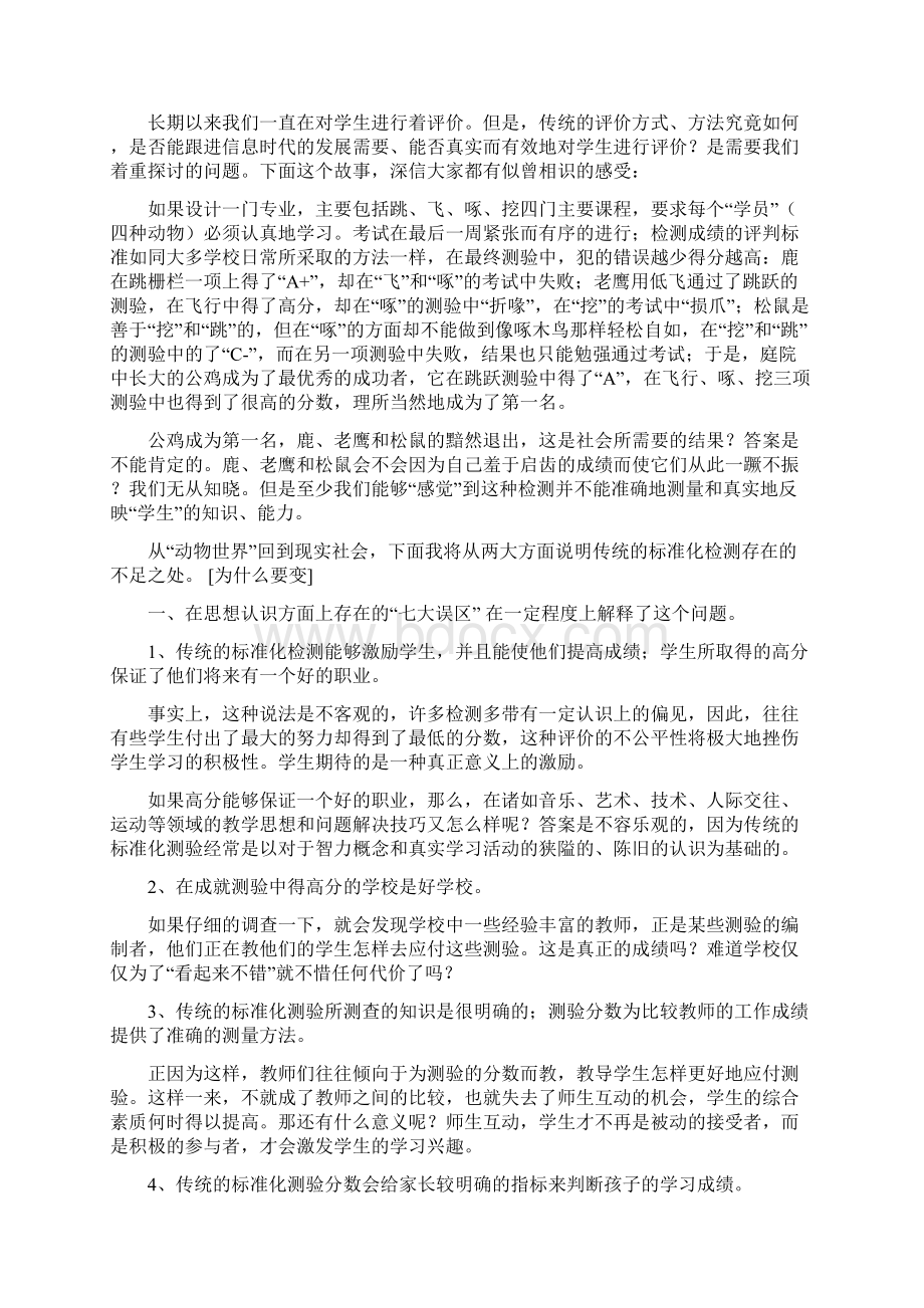 玻璃木桶与学生Word文档下载推荐.docx_第2页