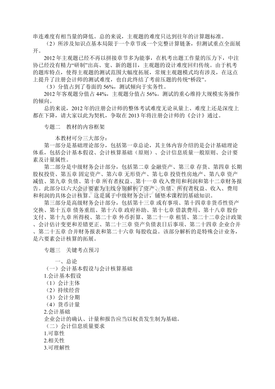 X年注册会计师会计预习班讲义全高志谦.docx_第2页