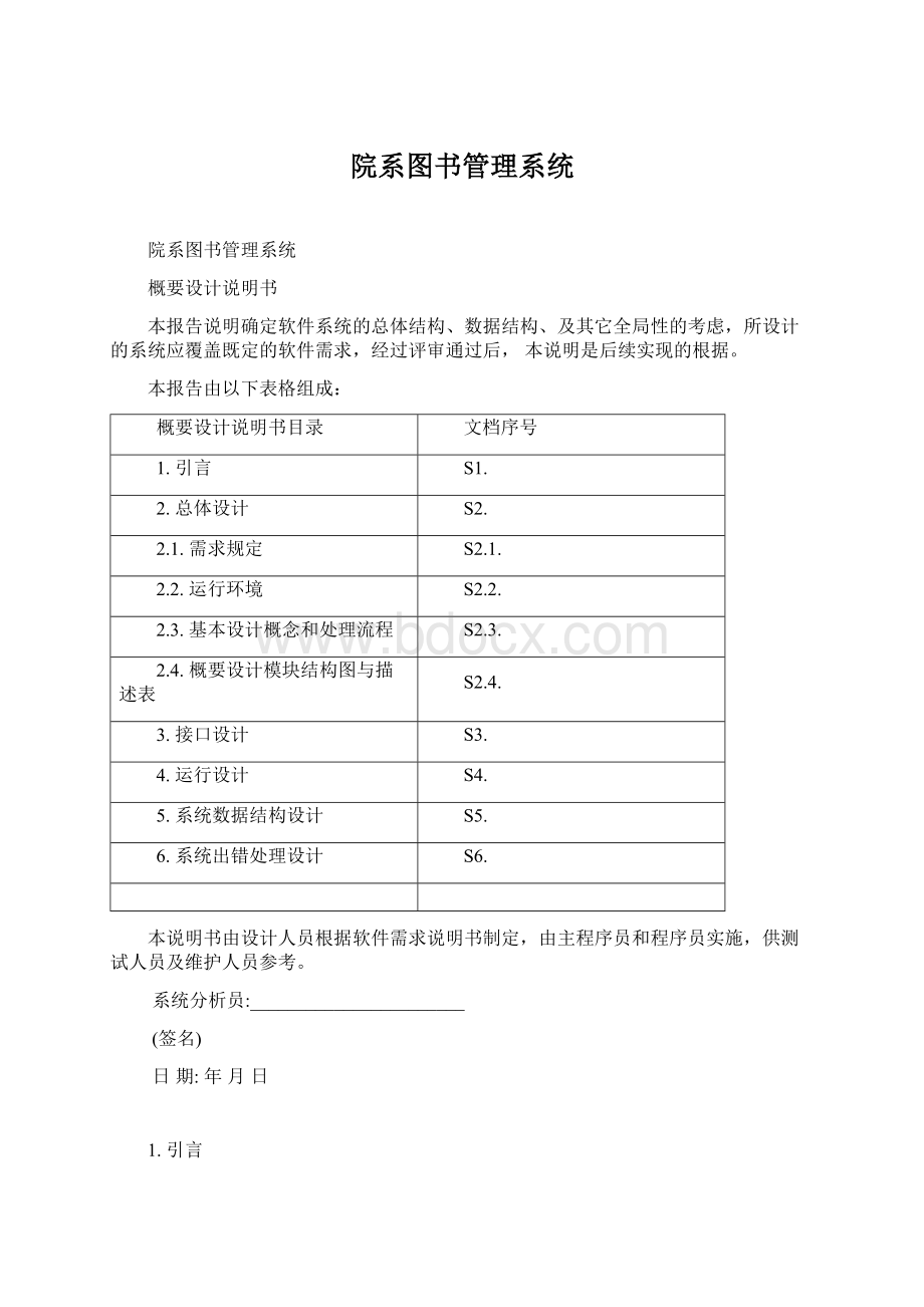 院系图书管理系统.docx