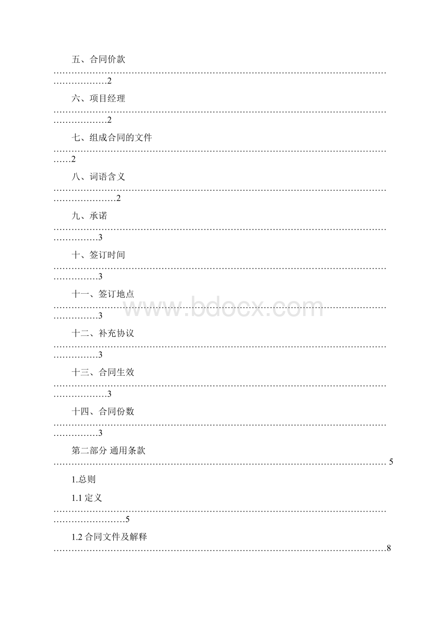 河北建设工程施工合同模板示范文本.docx_第2页