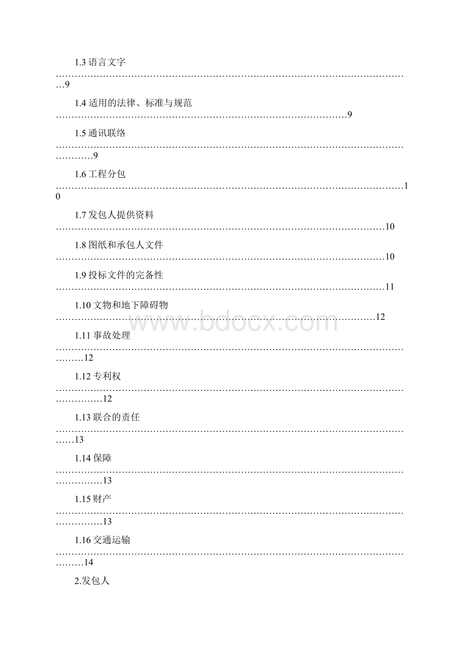 河北建设工程施工合同模板示范文本.docx_第3页