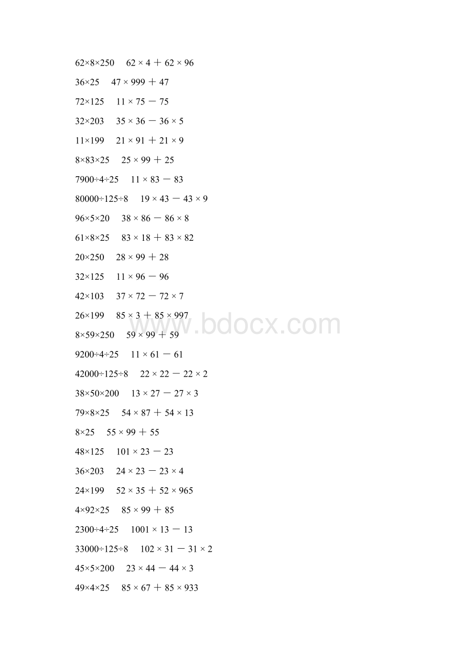 人教版四年级数学下册乘除法简便计算 461Word文档下载推荐.docx_第2页