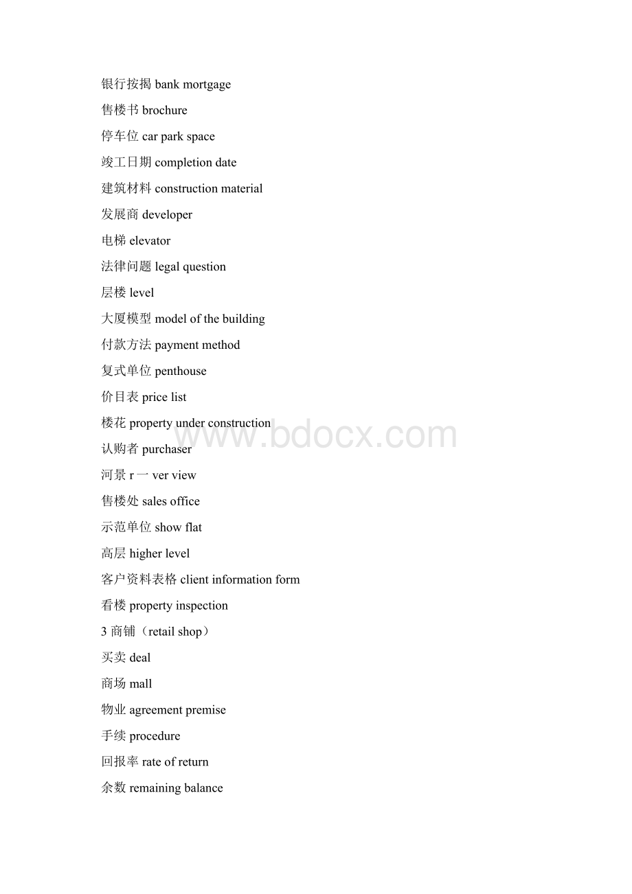 房地产英语词汇Word文件下载.docx_第2页