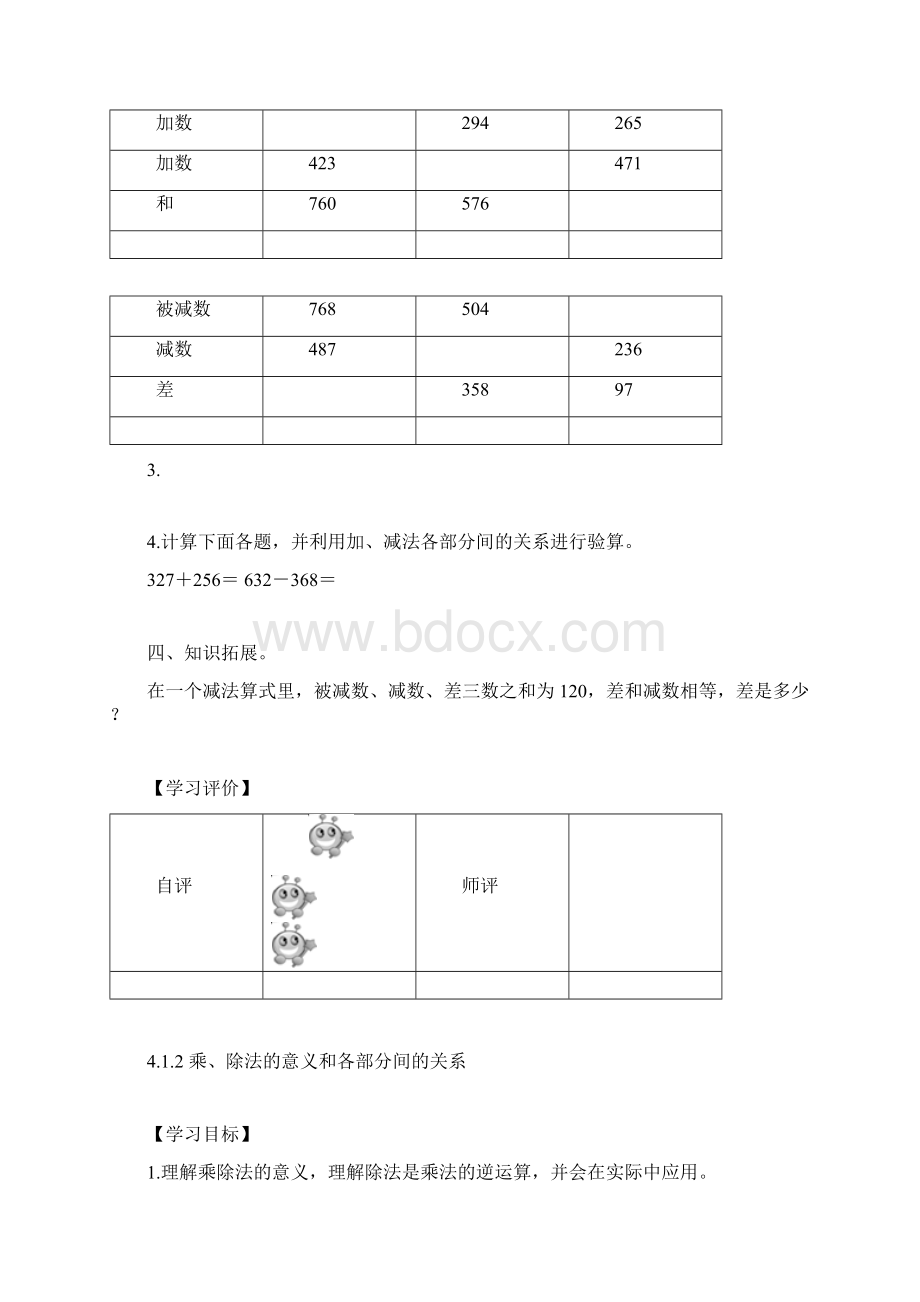 新编人教版四年级下册数学导学案附有配套练习.docx_第3页