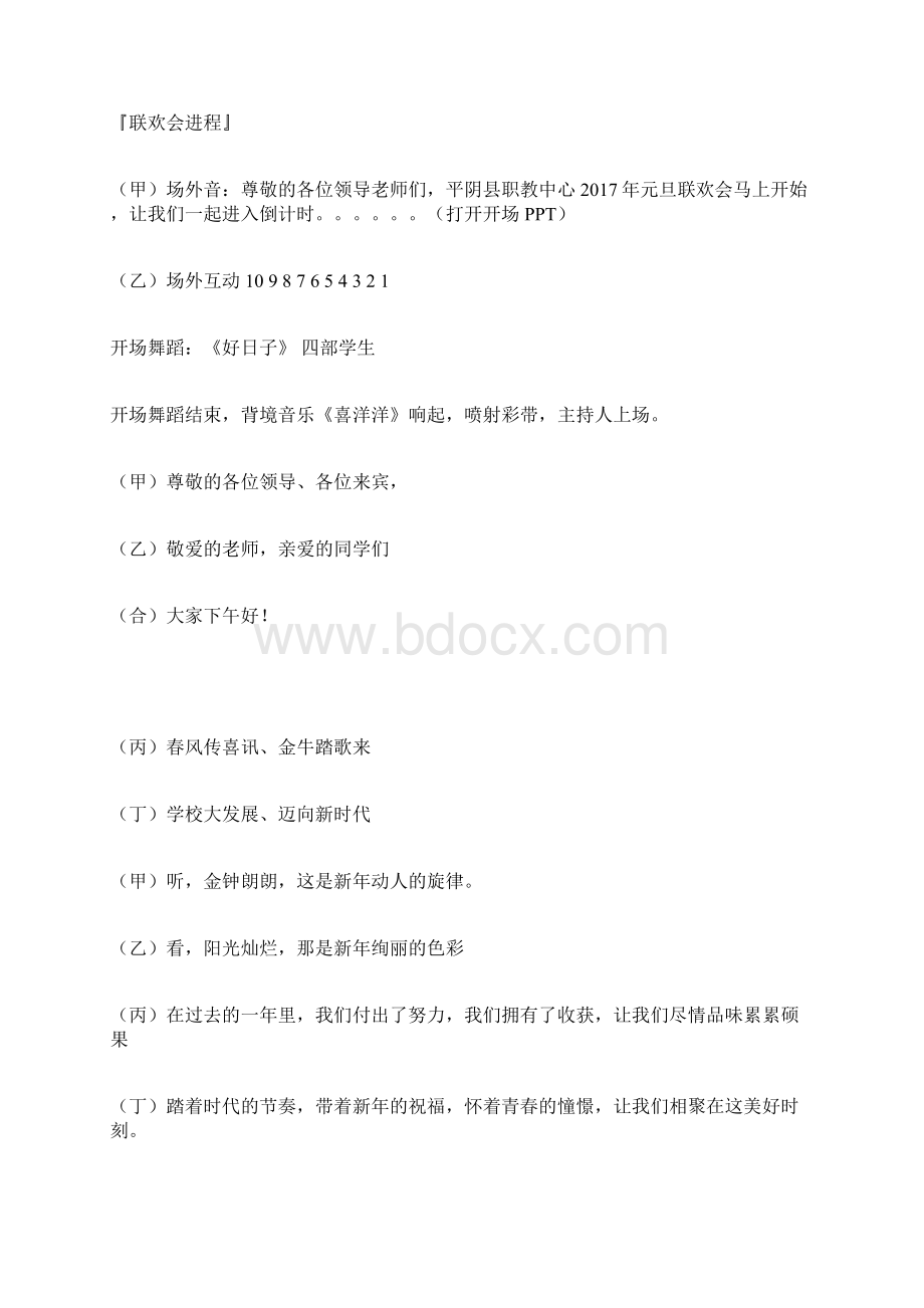 元旦联欢会策划方案及议程0.docx_第2页