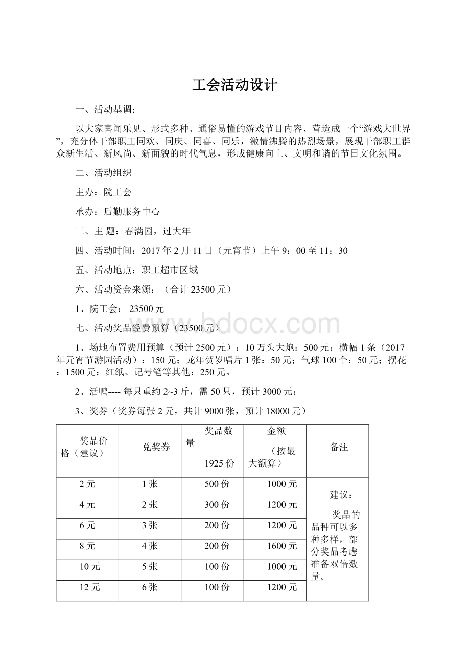 工会活动设计.docx_第1页