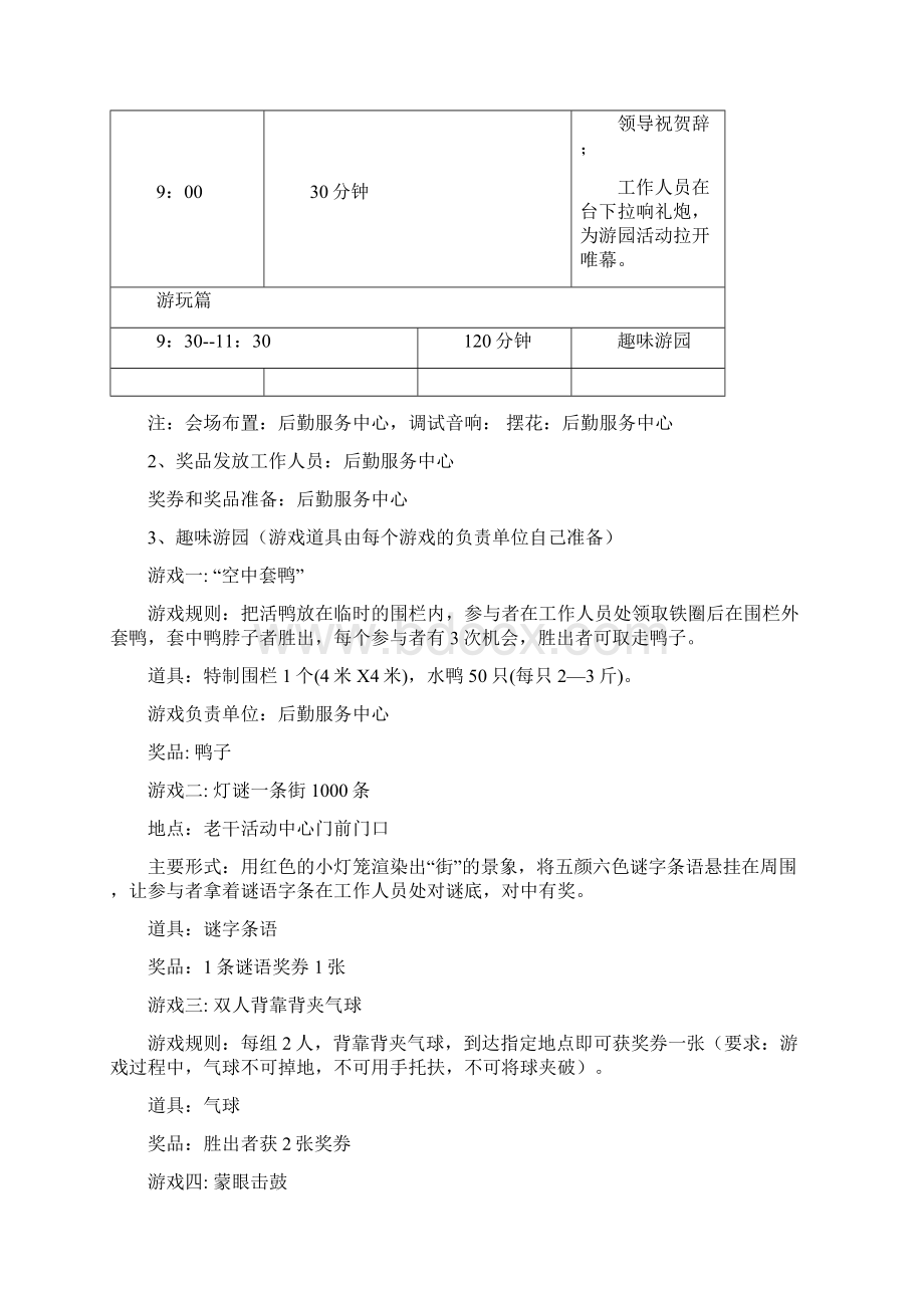 工会活动设计Word文档格式.docx_第3页