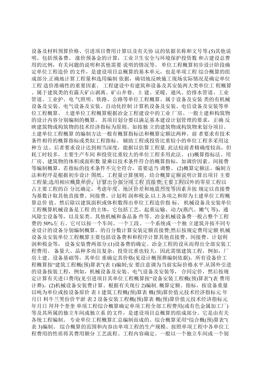 ag初步设计概算Word格式文档下载.docx_第2页