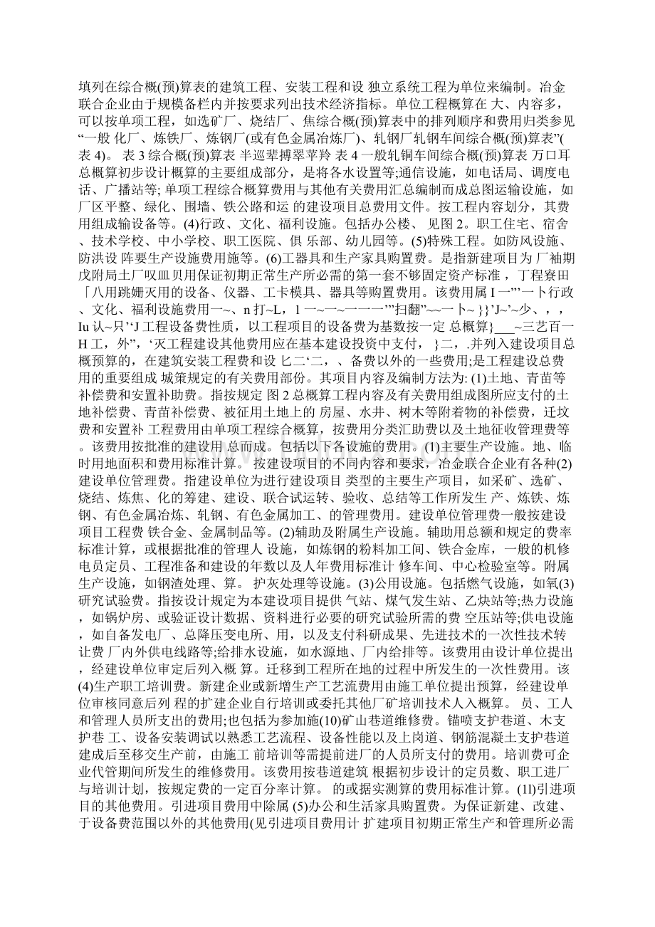 ag初步设计概算Word格式文档下载.docx_第3页