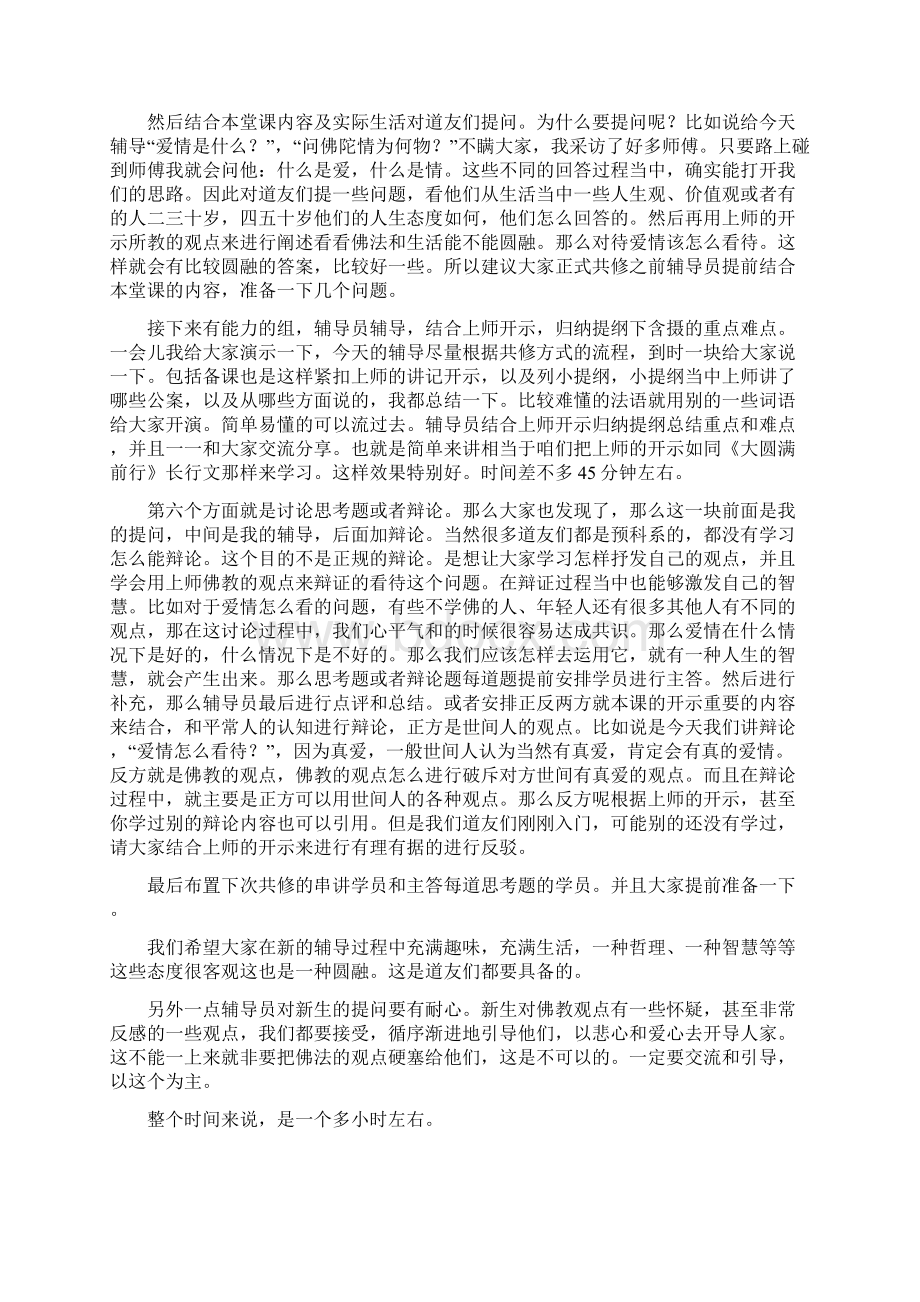 离幸福很近3问佛陀情为何物Word格式.docx_第2页