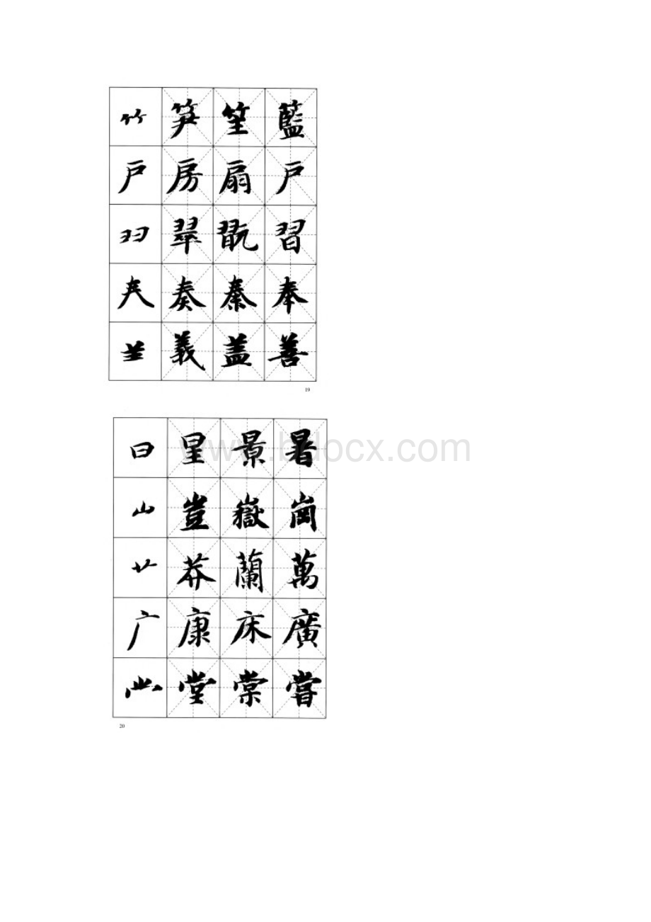 智永《真书千字文》02.docx_第3页