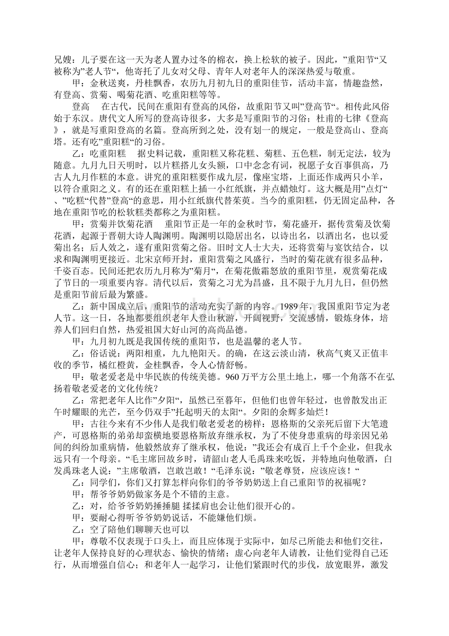 重阳节的广播稿例文Word文档下载推荐.docx_第2页