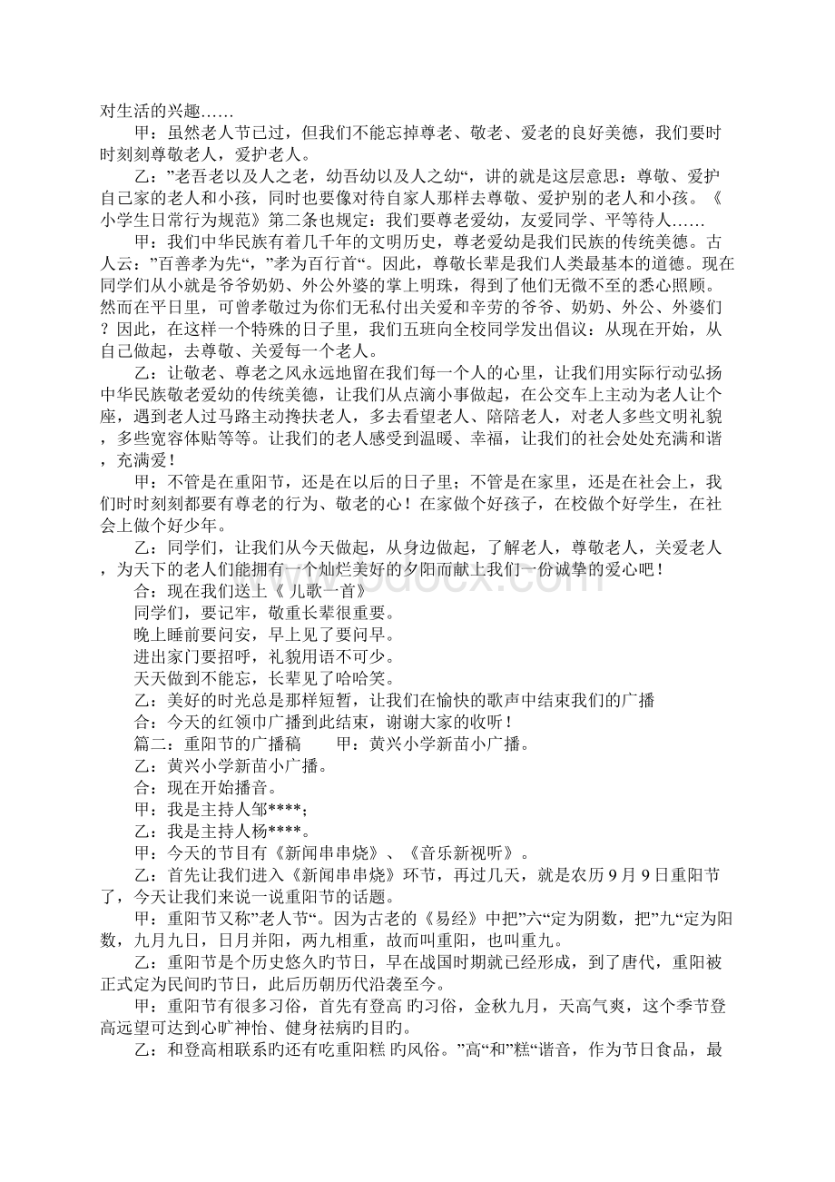 重阳节的广播稿例文Word文档下载推荐.docx_第3页