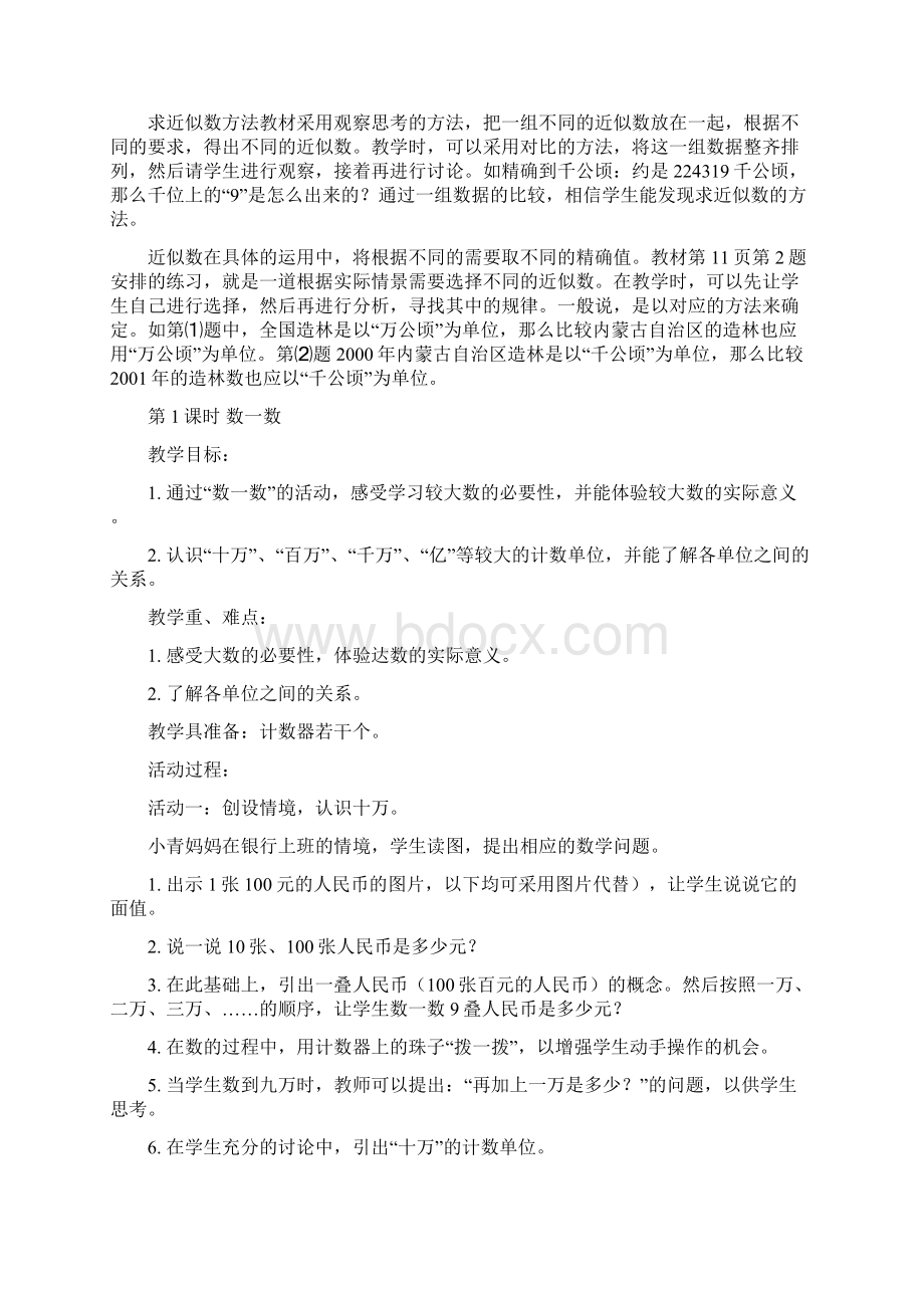 北师大版四年级上册教案.docx_第3页