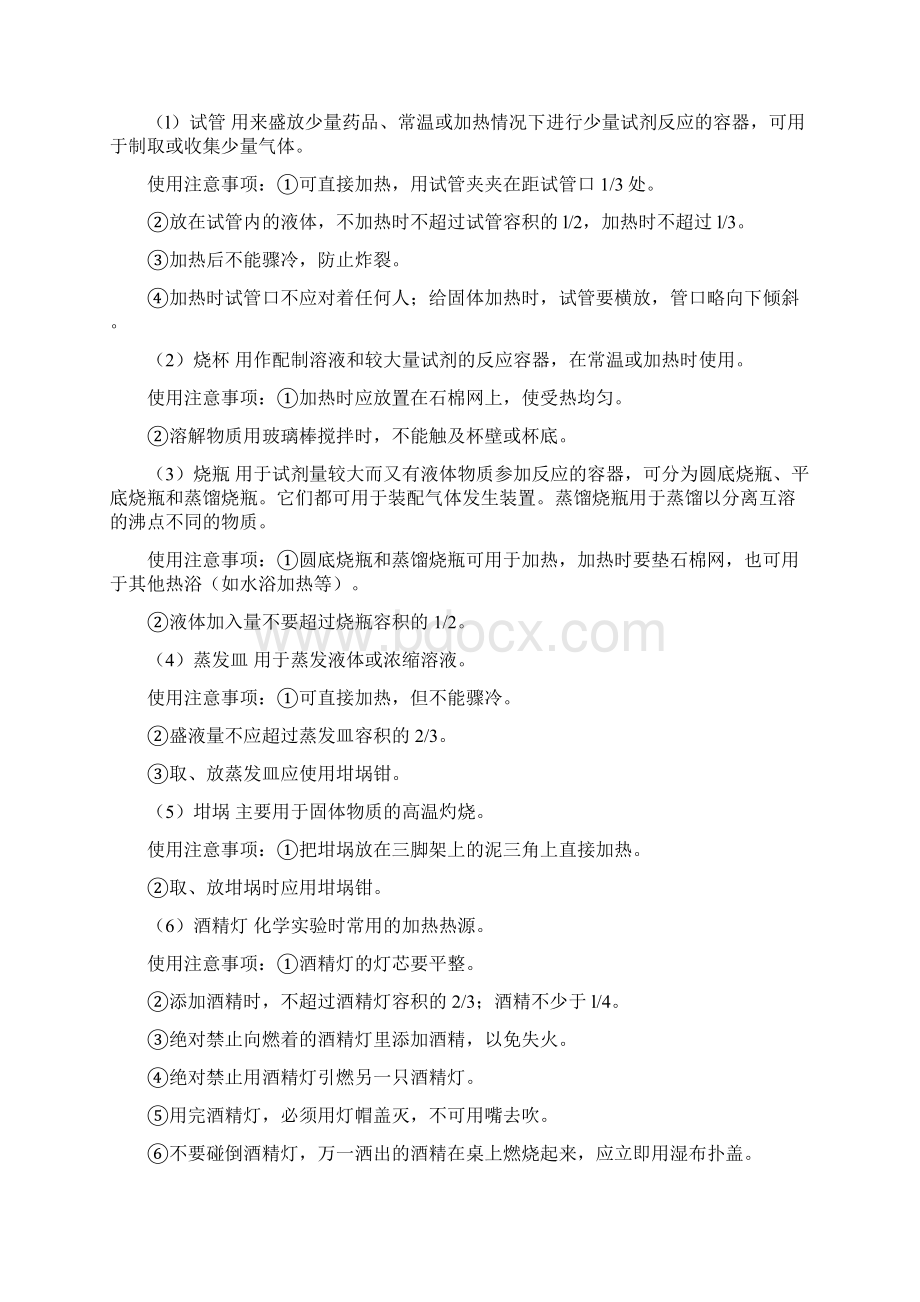 化学实验专题复习Word下载.docx_第3页