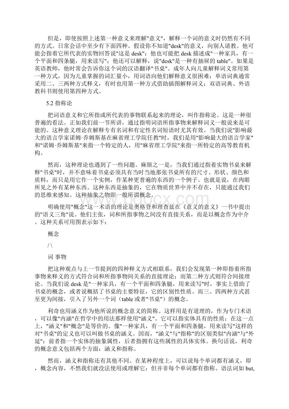 英语语言学笔记第五章.docx_第2页