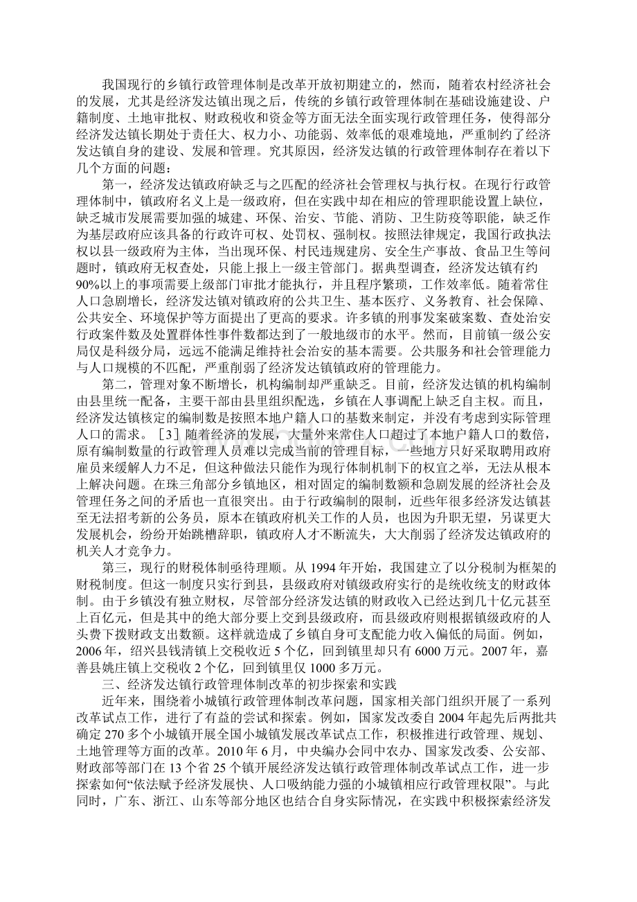 如何促进经济发达镇行政管理体系革新Word下载.docx_第2页