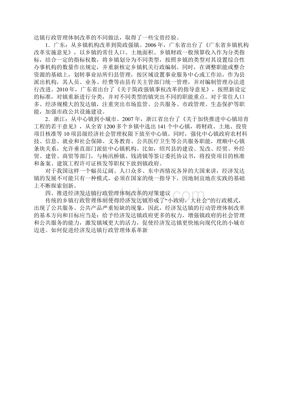 如何促进经济发达镇行政管理体系革新Word下载.docx_第3页