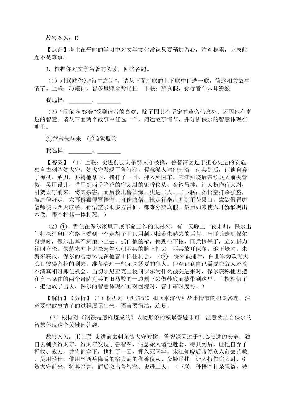 初三常识及名篇名著题训练含答案Word格式.docx_第2页