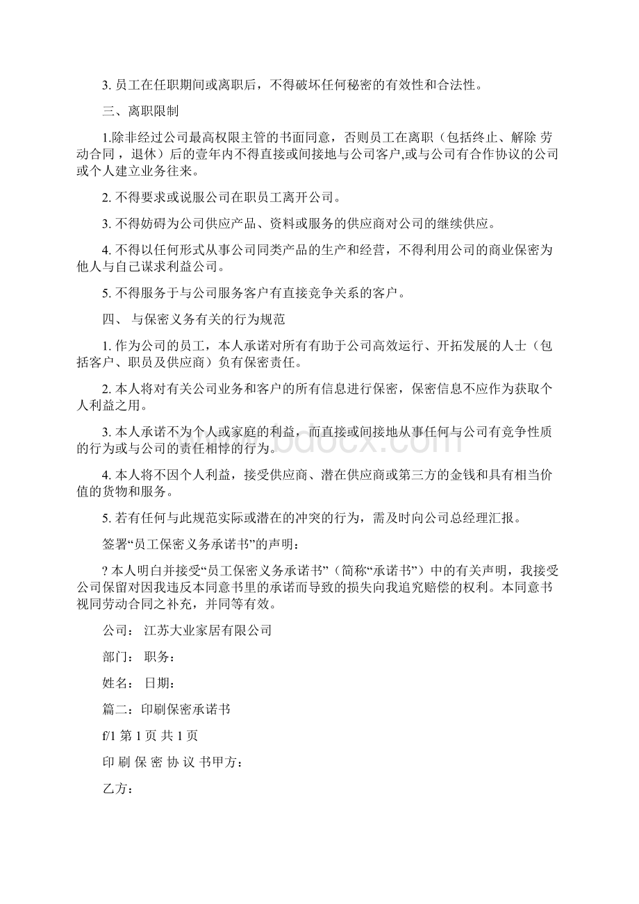 推荐下载防泄密义务承诺书word范文 13页.docx_第3页