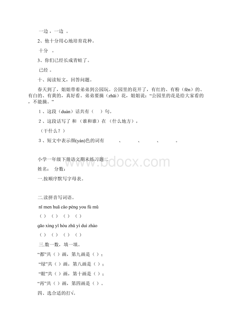 小学一年级下册语文期末练习题.docx_第3页