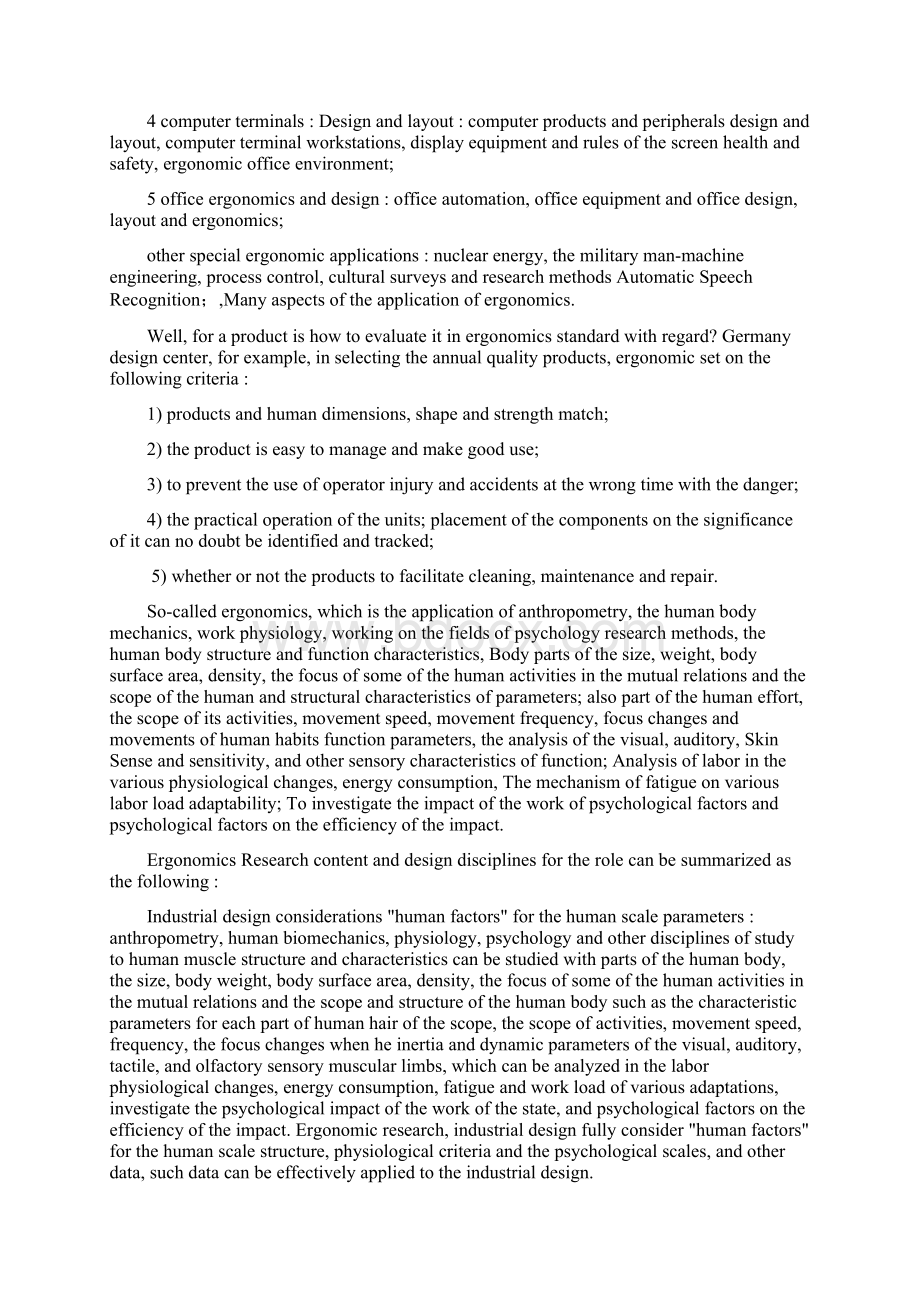 08人机工程学与造型设计毕业论文中英文资料外文翻译文献Word文件下载.docx_第2页