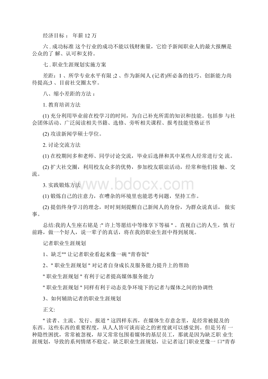 记者职业生涯规划.docx_第3页