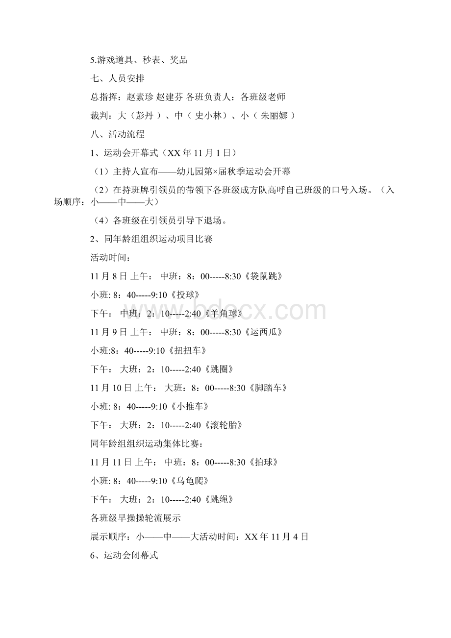 精品文档运动会策划方案4篇word范文 20页.docx_第2页