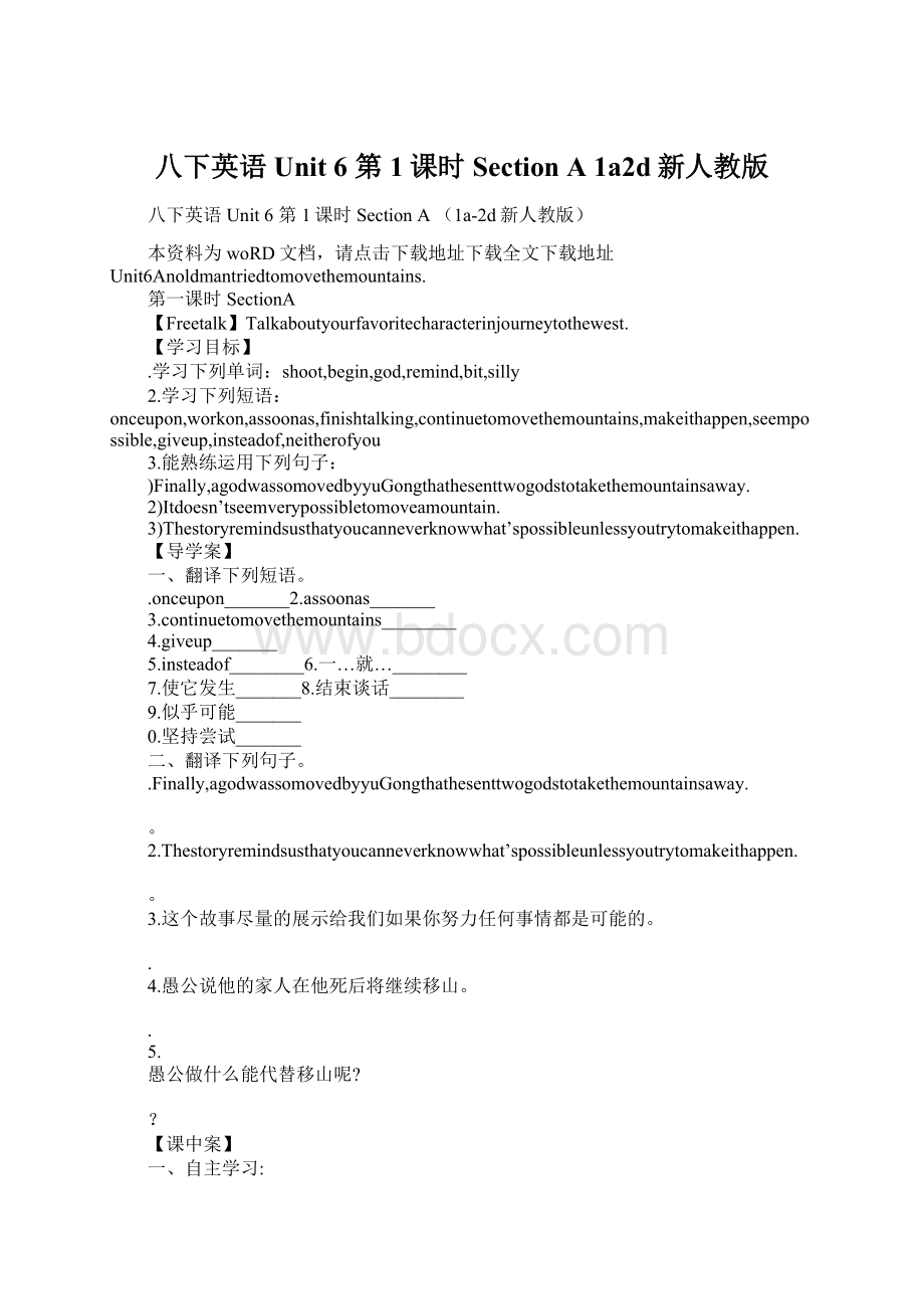 八下英语Unit 6 第1课时Section A 1a2d新人教版.docx_第1页