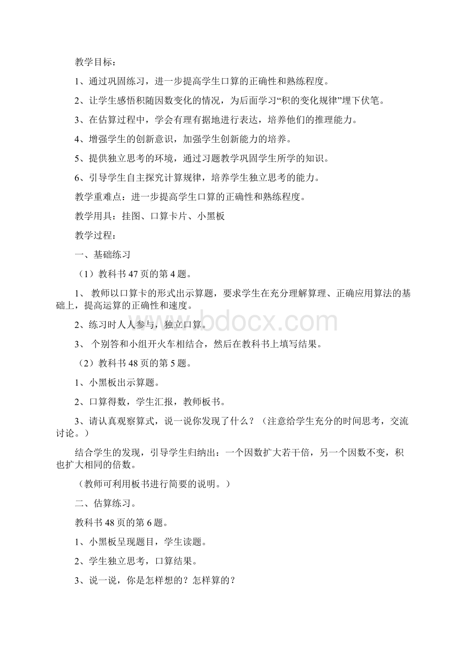 学年人教版数学四年级上册4三位数乘两位数.docx_第3页