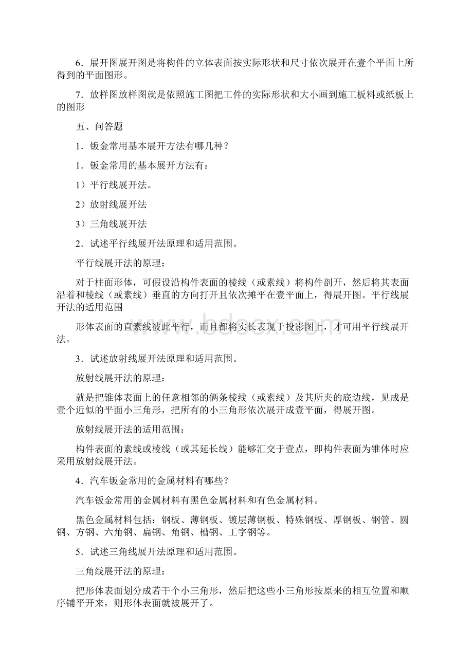 汽车行业汽车钣金基础知识.docx_第3页