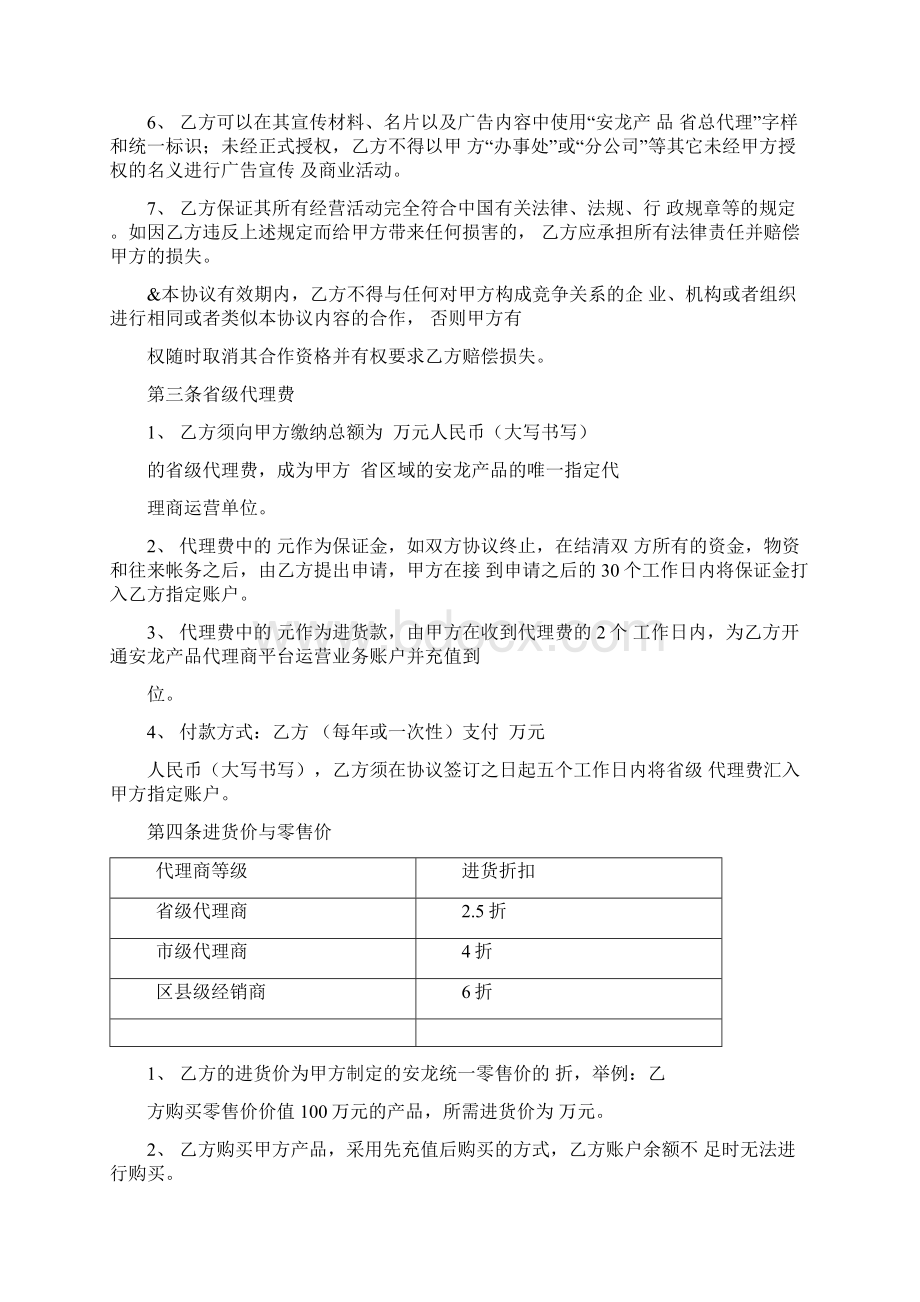 省级代理合作协议书.docx_第3页