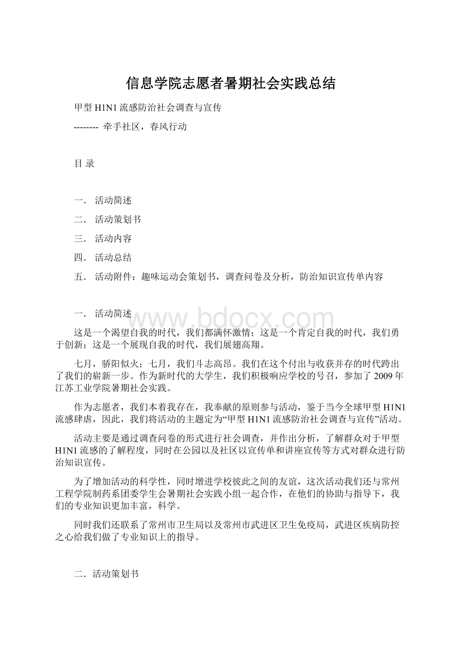 信息学院志愿者暑期社会实践总结.docx