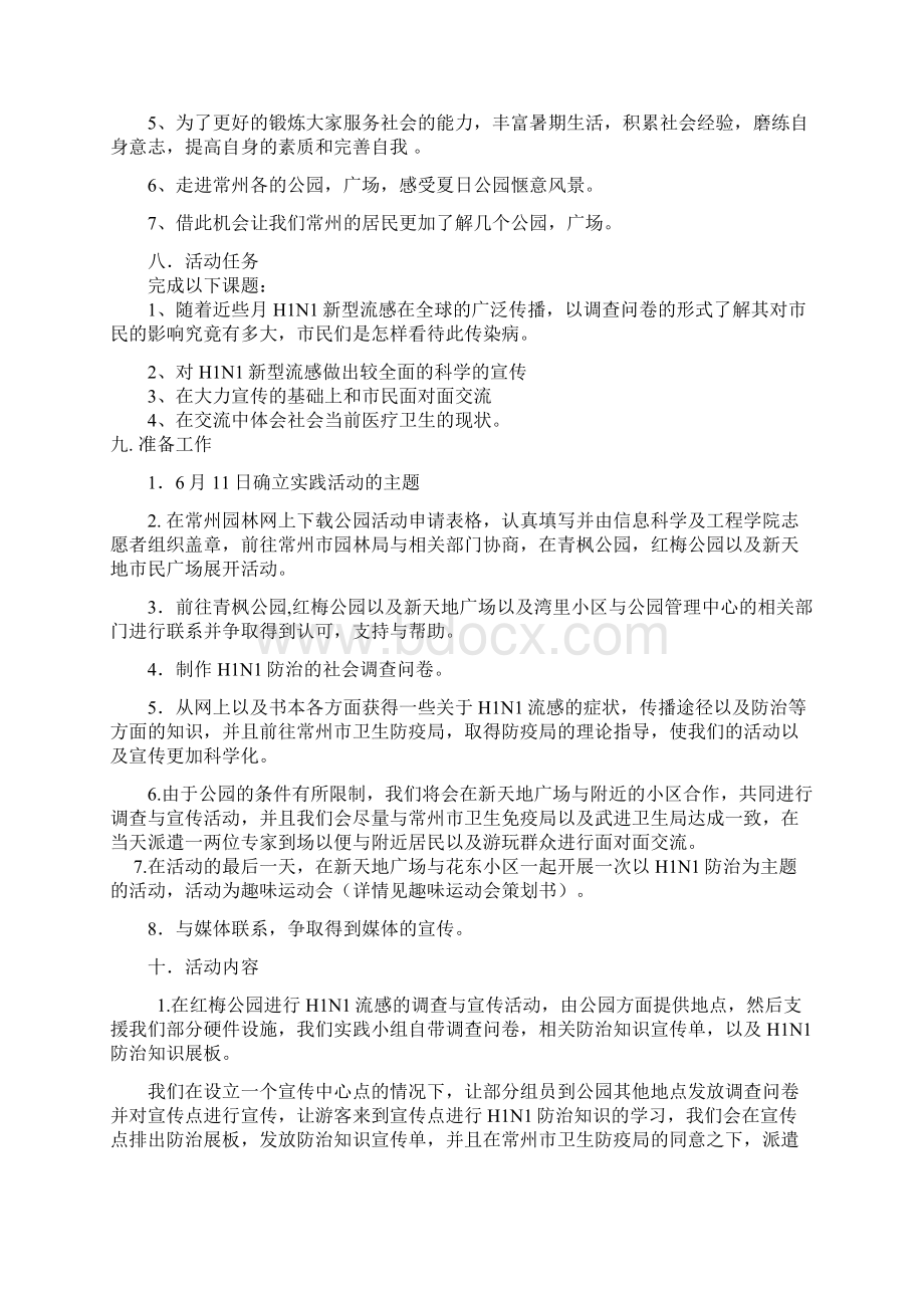 信息学院志愿者暑期社会实践总结.docx_第3页