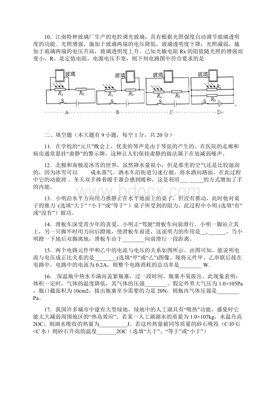 江苏连云港马陵山中学中考二模物理汇总.docx_第3页