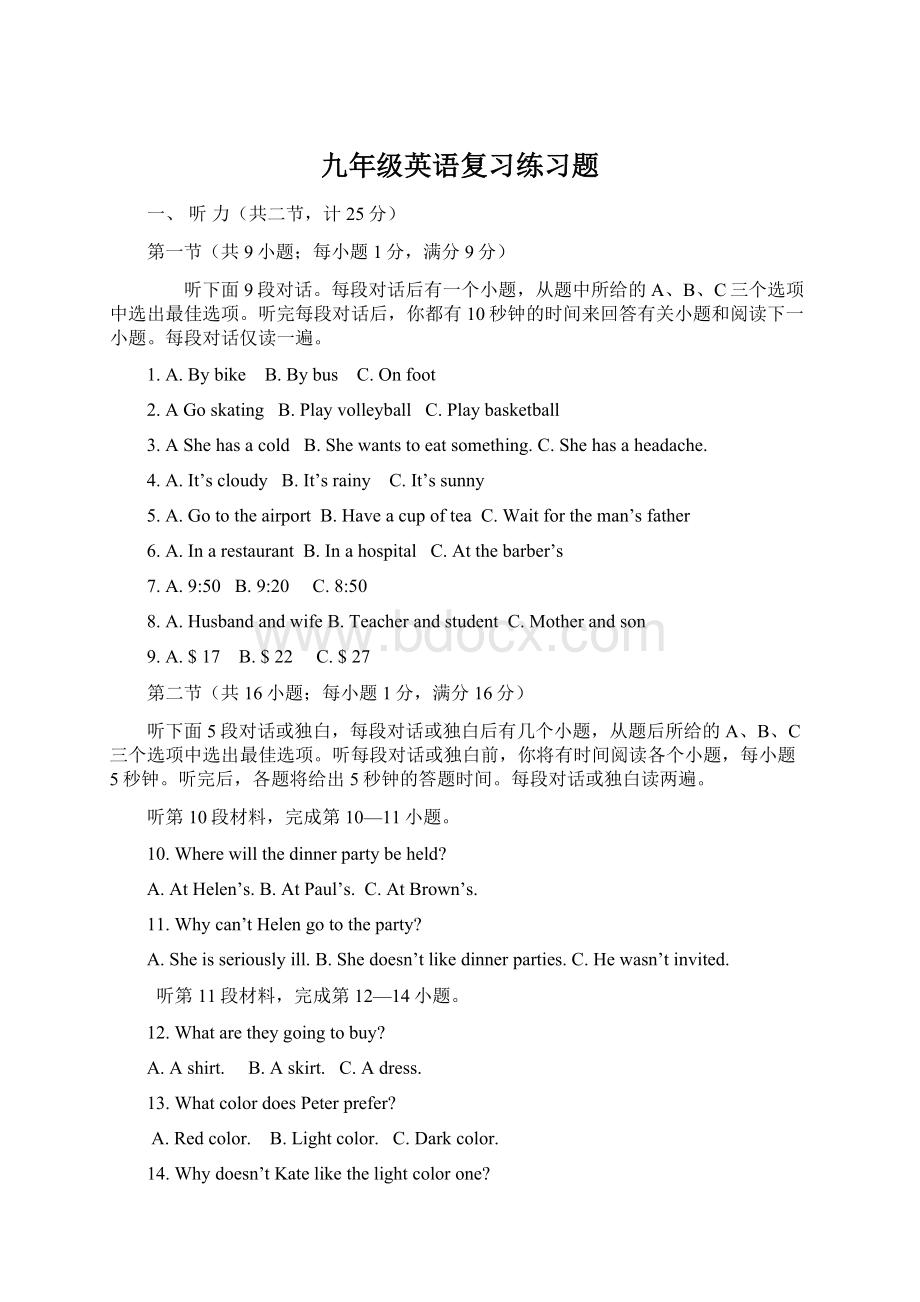 九年级英语复习练习题Word文件下载.docx