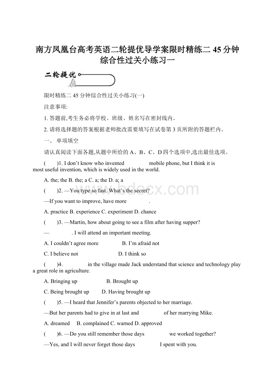 南方凤凰台高考英语二轮提优导学案限时精练二45分钟综合性过关小练习一.docx_第1页