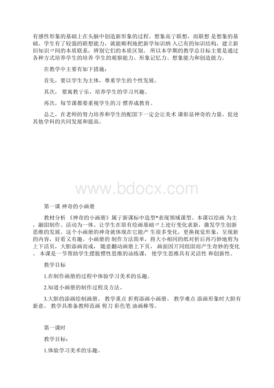 湘教版小学美术二年级上册教案资料.docx_第3页