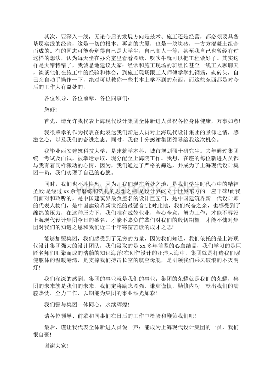 新进员工发言稿精选多篇.docx_第2页