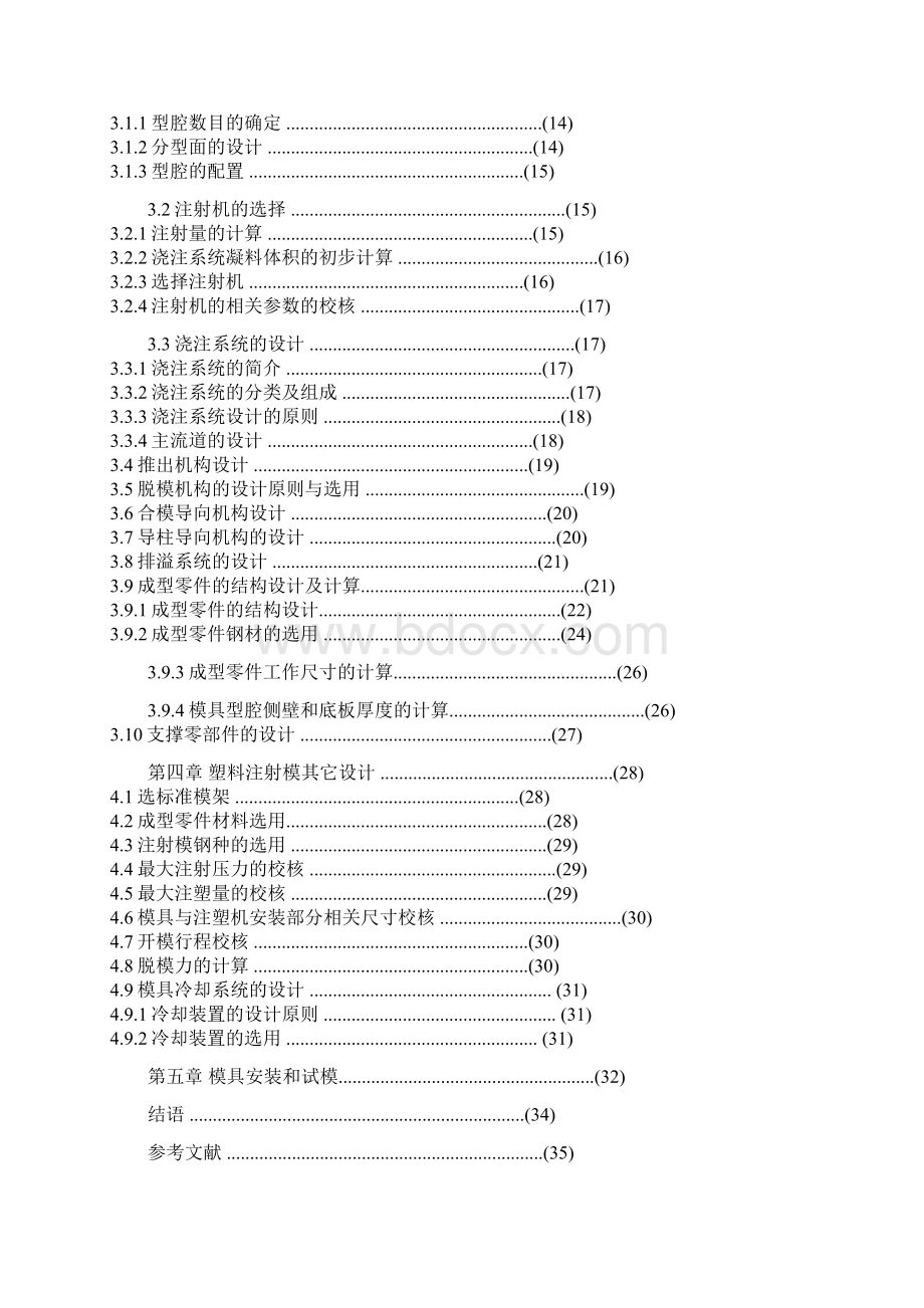 塑料圆盒模具设计说明书Word文档下载推荐.docx_第2页