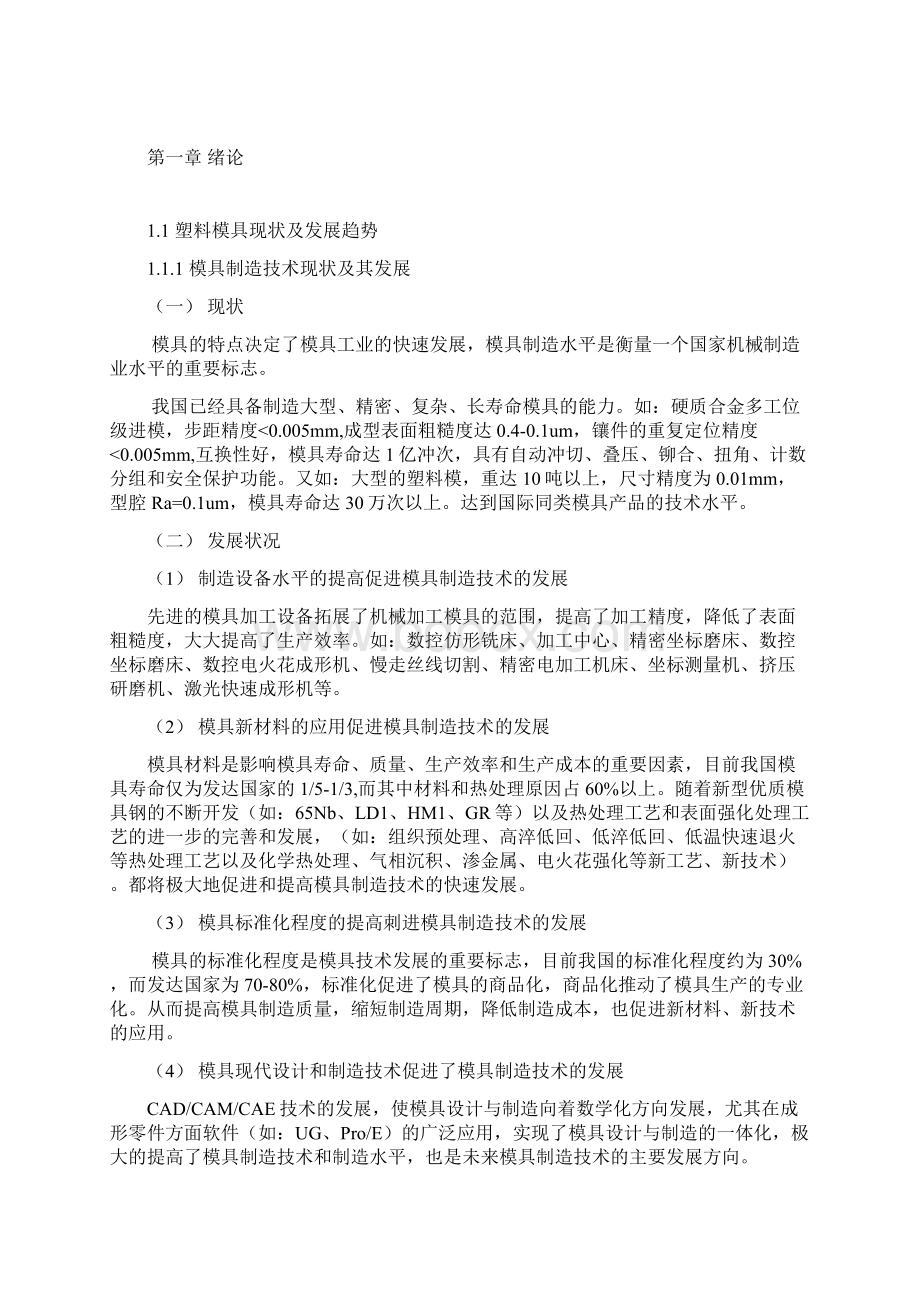 塑料圆盒模具设计说明书Word文档下载推荐.docx_第3页