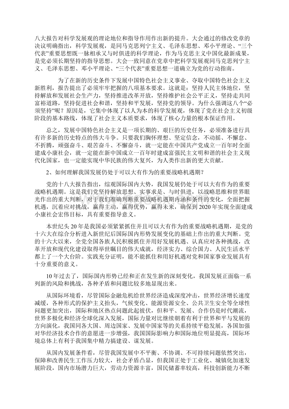 政治考试自己整理Word格式.docx_第2页