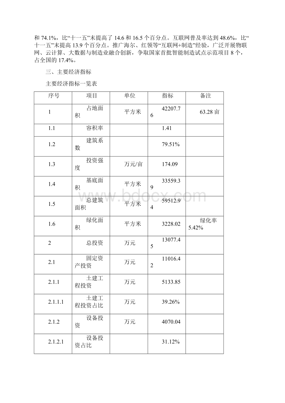 防爆器材项目实施方案Word格式文档下载.docx_第3页