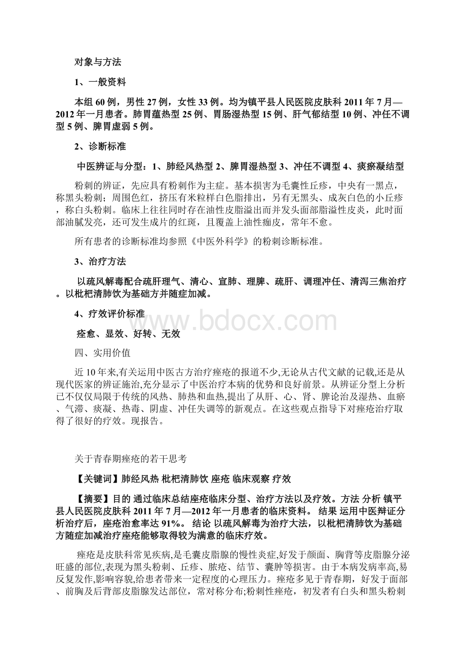 南阳医学高等专科学校届毕业生论文7.docx_第2页