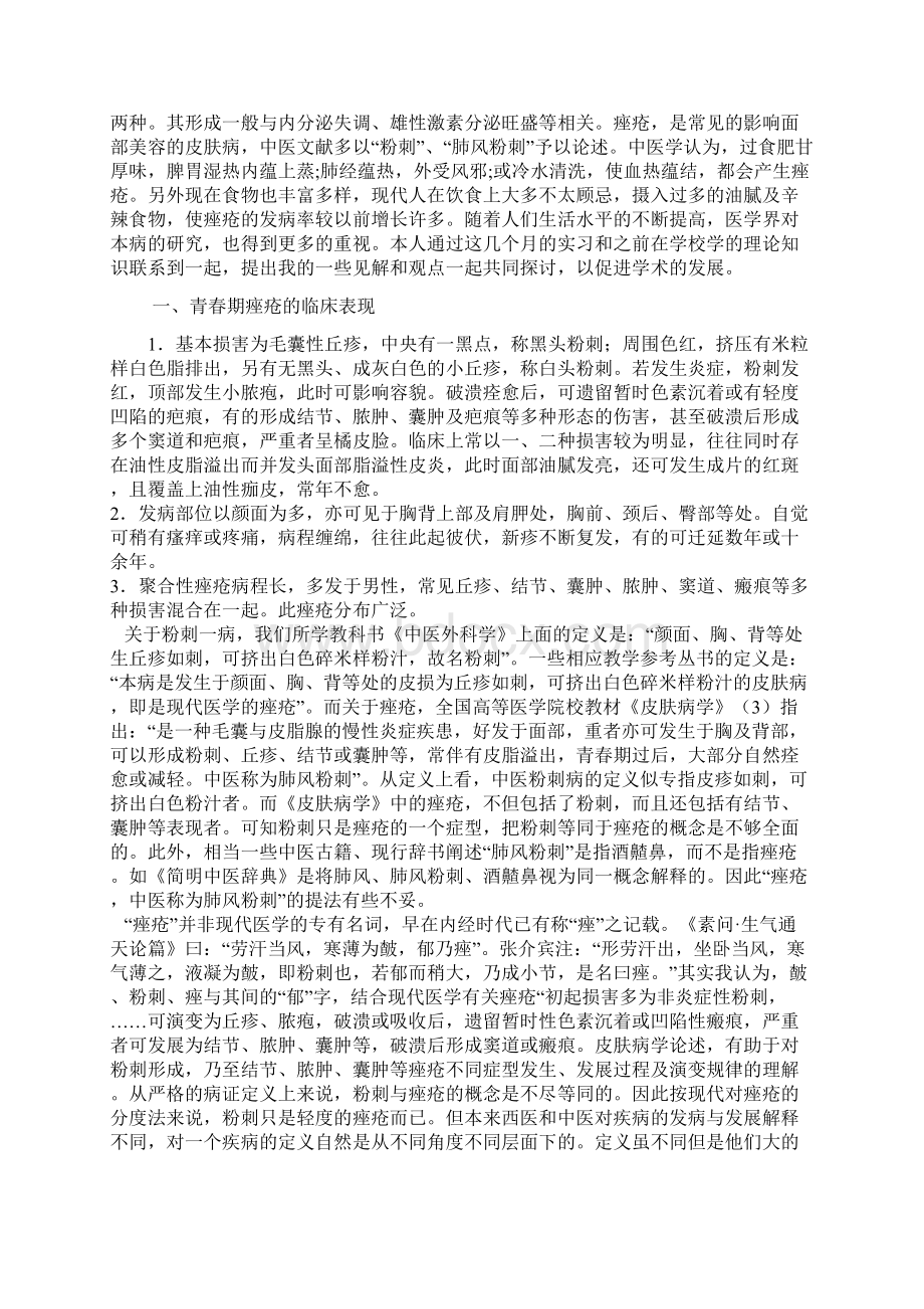 南阳医学高等专科学校届毕业生论文7.docx_第3页