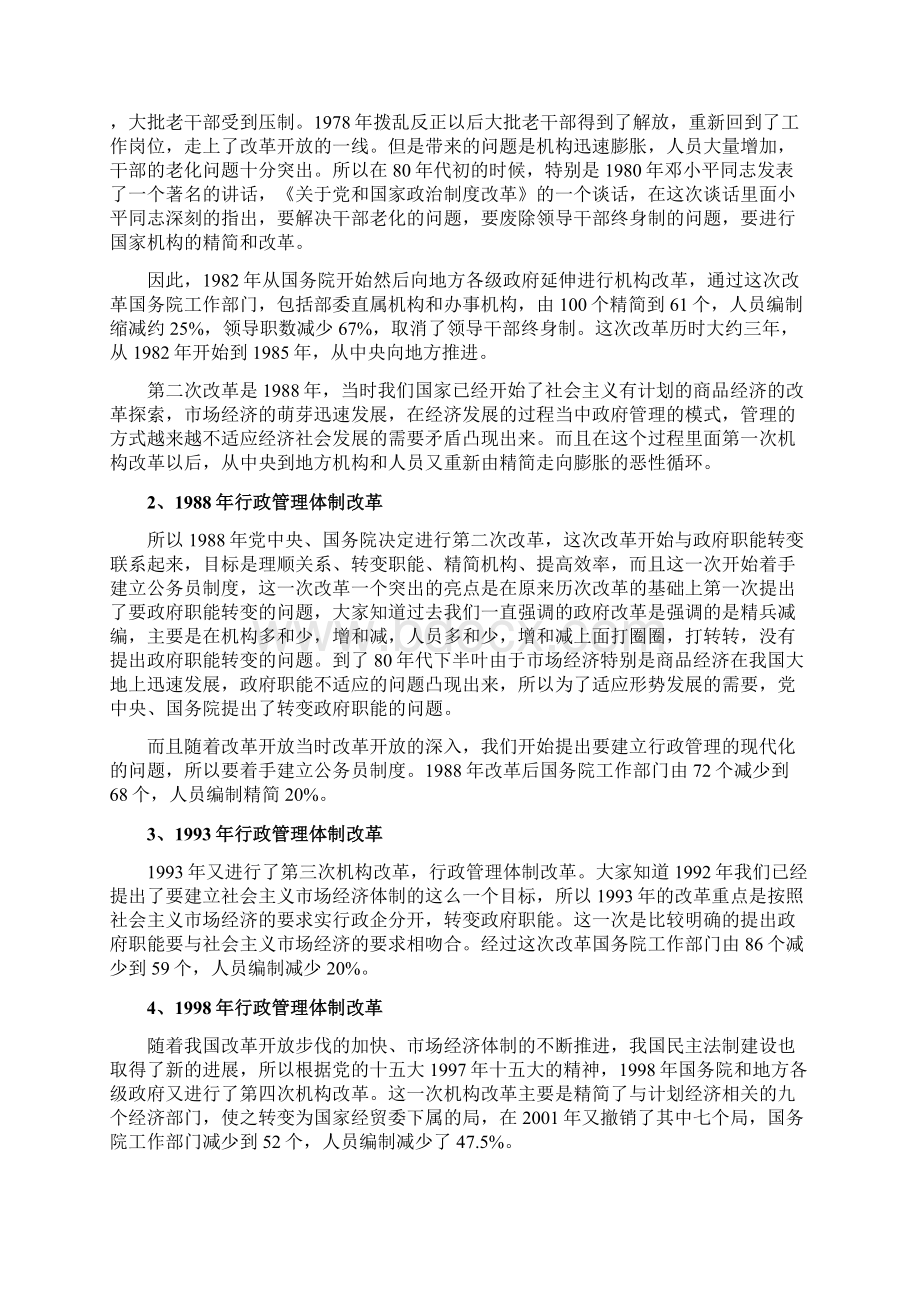 继续深化行政管理体制改革龚维斌Word文档下载推荐.docx_第2页